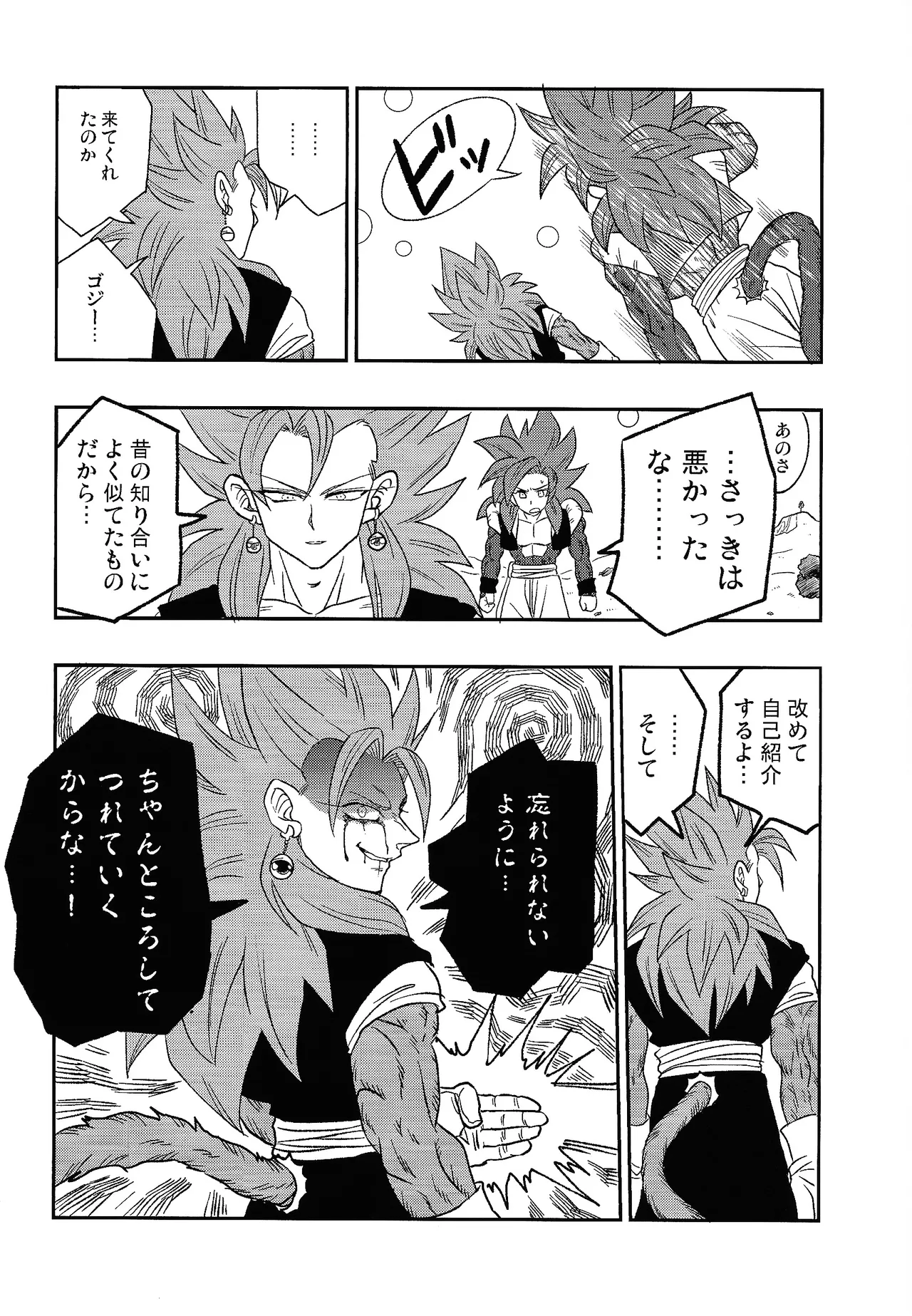 Fate of Hero 04 - Page 33