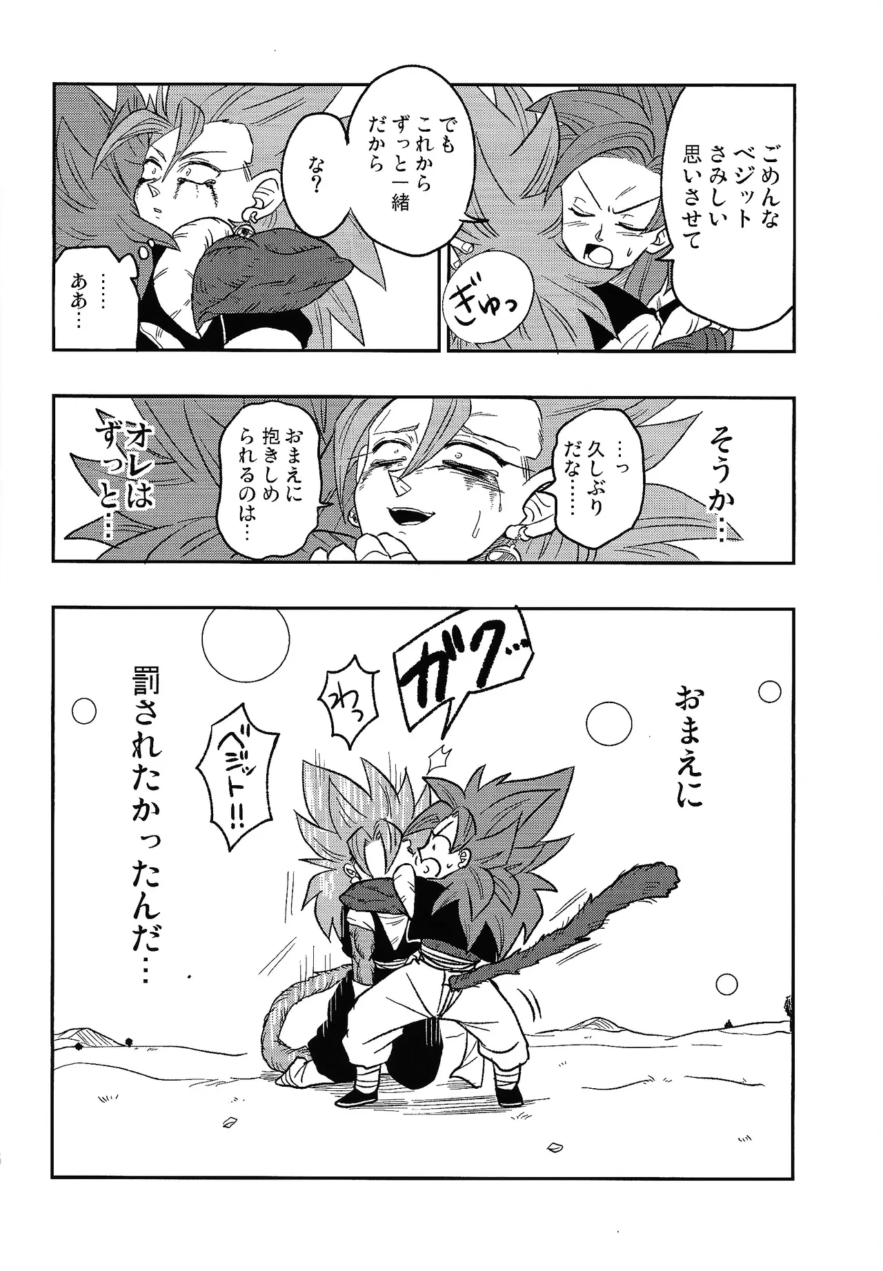 Fate of Hero 04 - Page 35