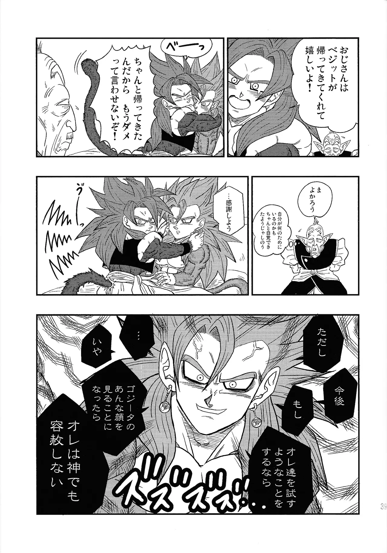 Fate of Hero 04 - Page 38