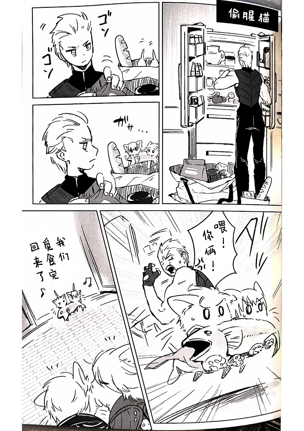 双子猫再録 - Page 16