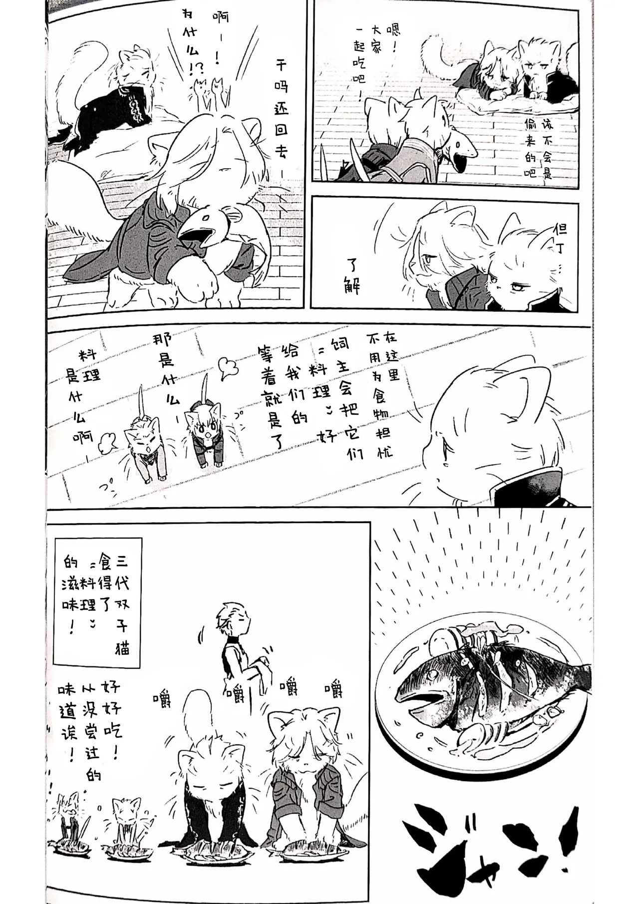 双子猫再録 - Page 17
