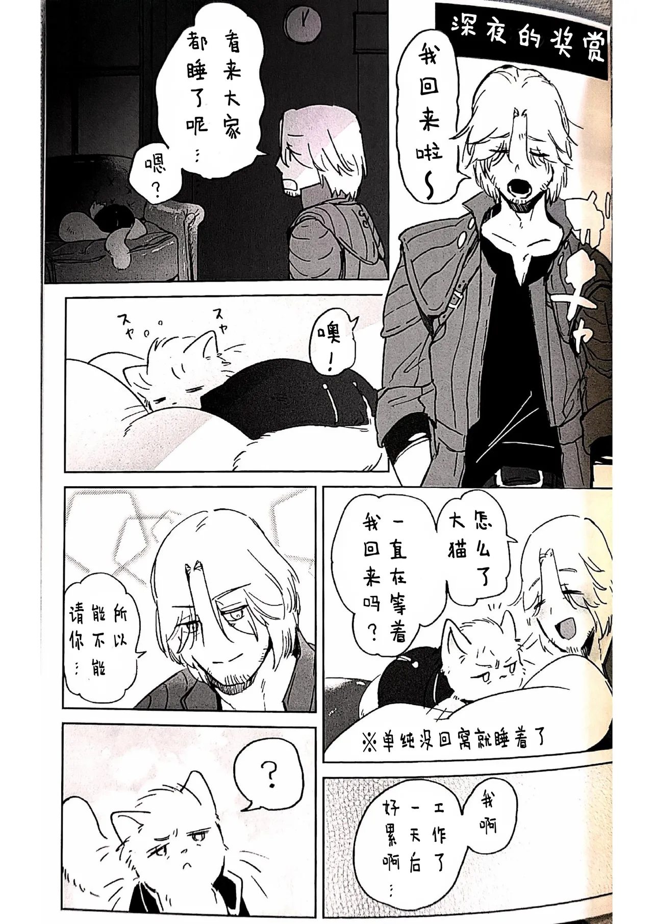 双子猫再録 - Page 18