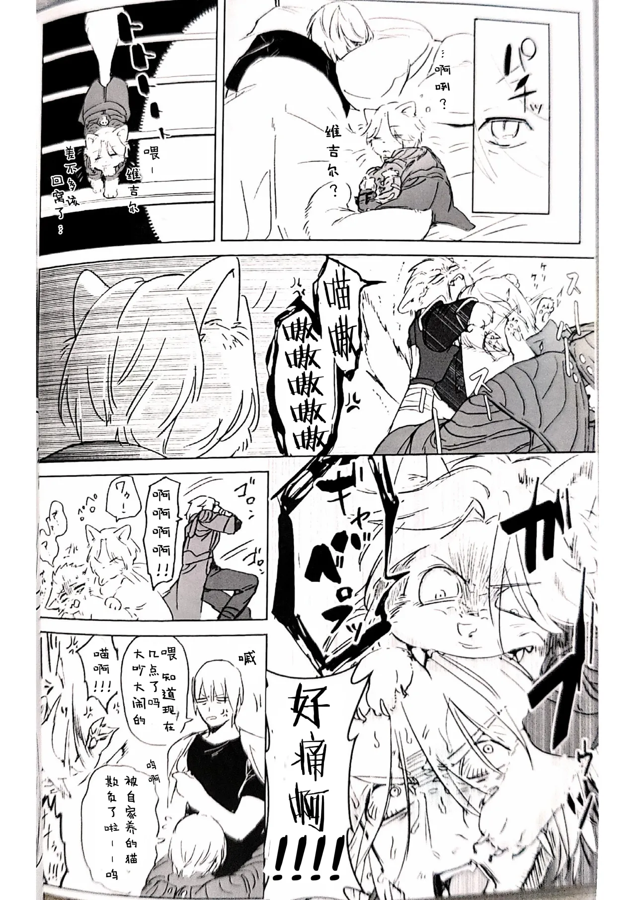 双子猫再録 - Page 19
