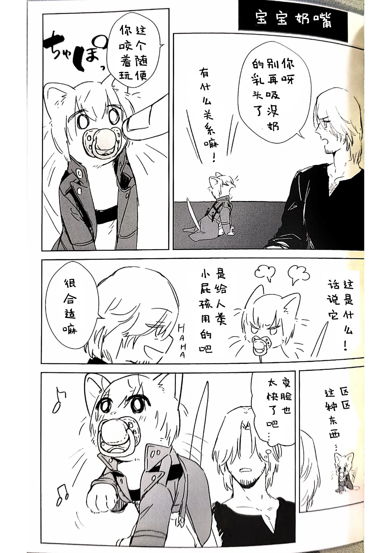 双子猫再録 - Page 20
