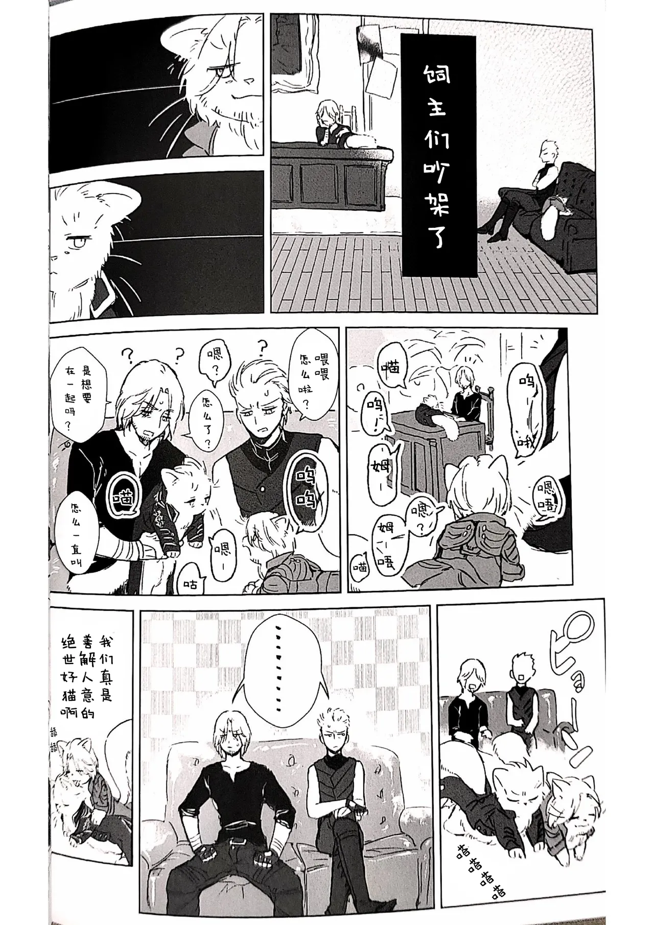 双子猫再録 - Page 23