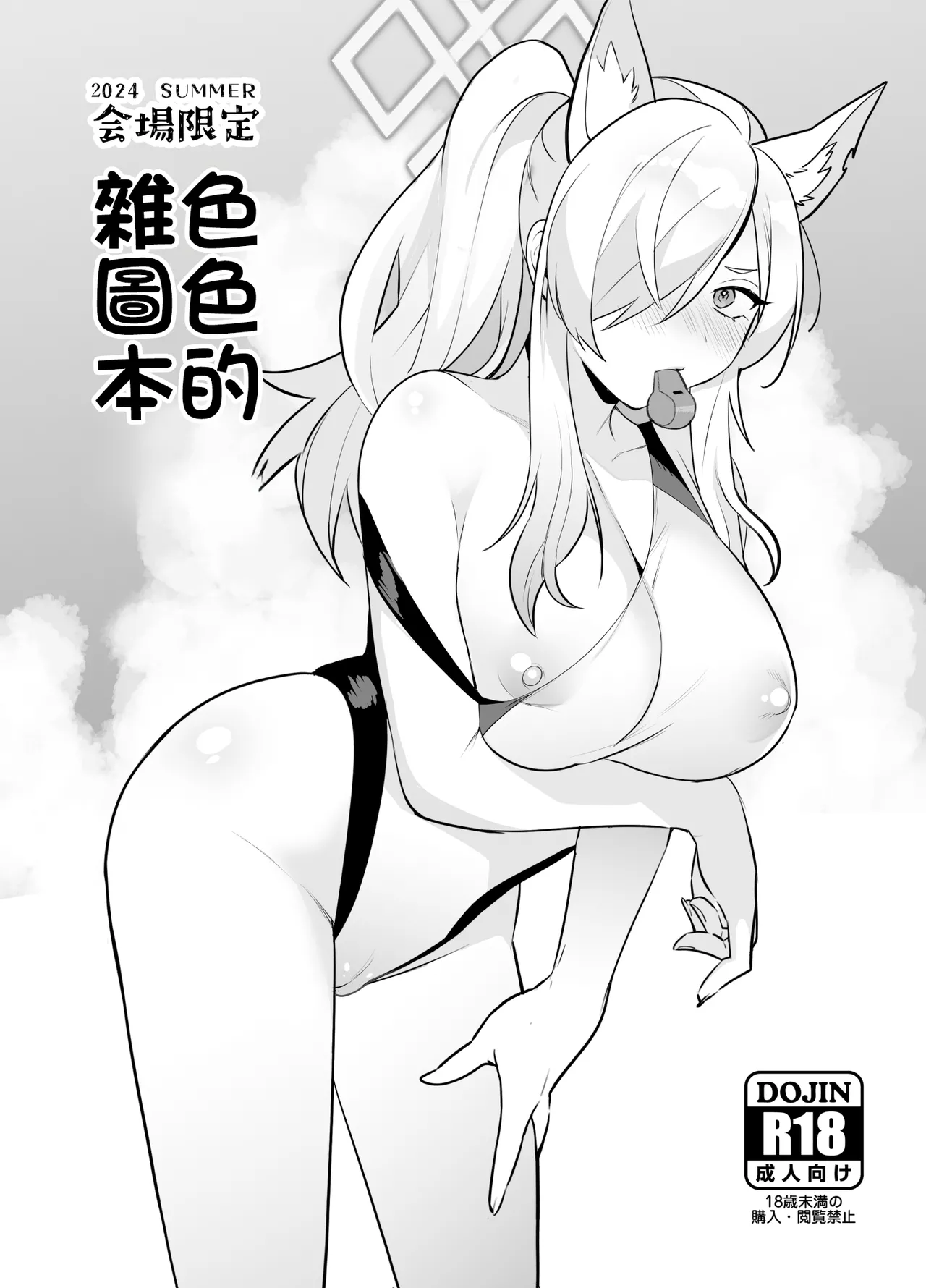 Docchi ga Osuki desu ka + Ecchi na Omakebon | 喜歡哪一邊呢 + 色色的雜圖本 - Page 27
