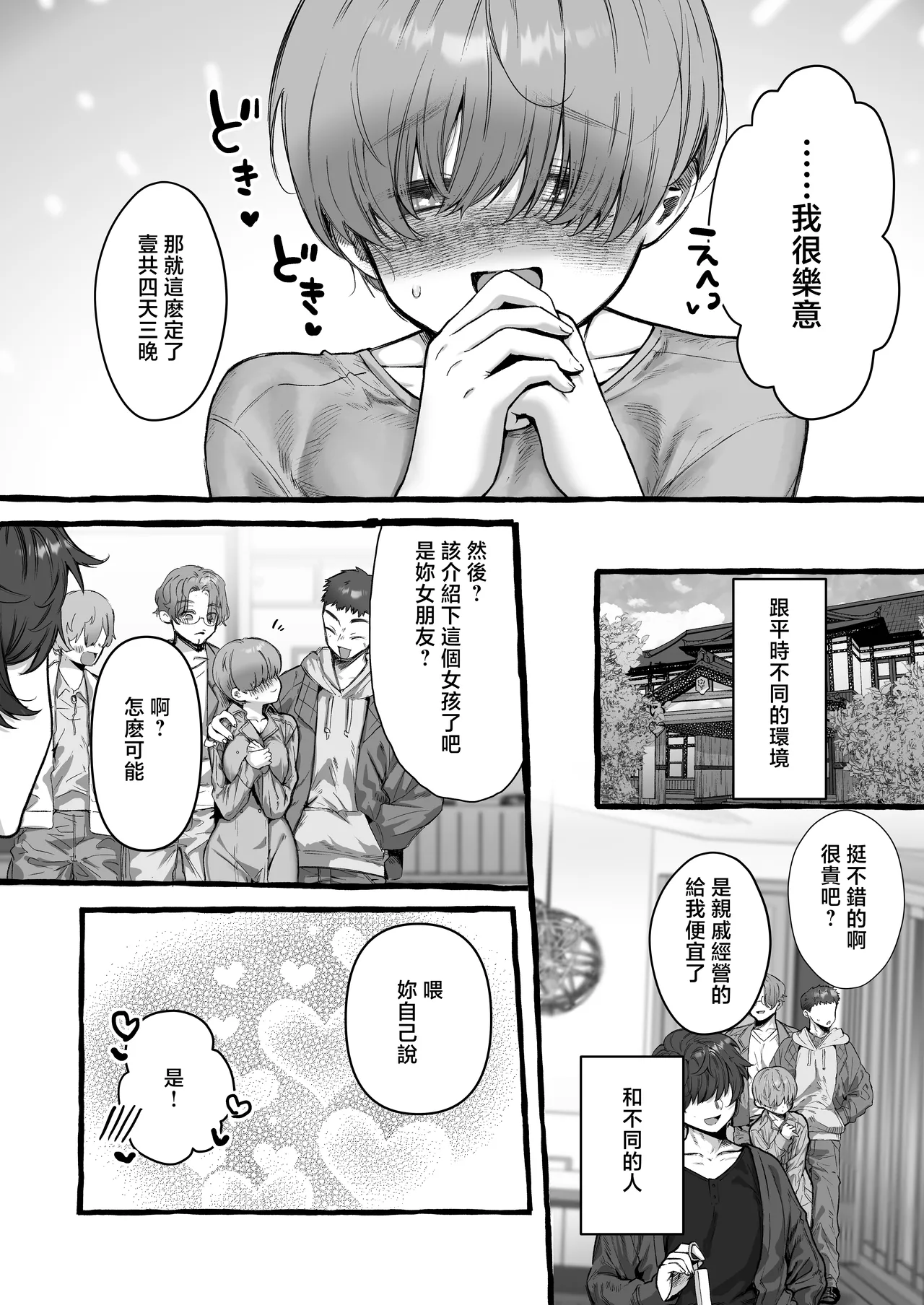 Page 3 of [Yawarakai Niku (Yuruchin Kyouso)] Shojo no Watashi ga Nikubenki ni Ochiru made... vol.2 [Chinese]