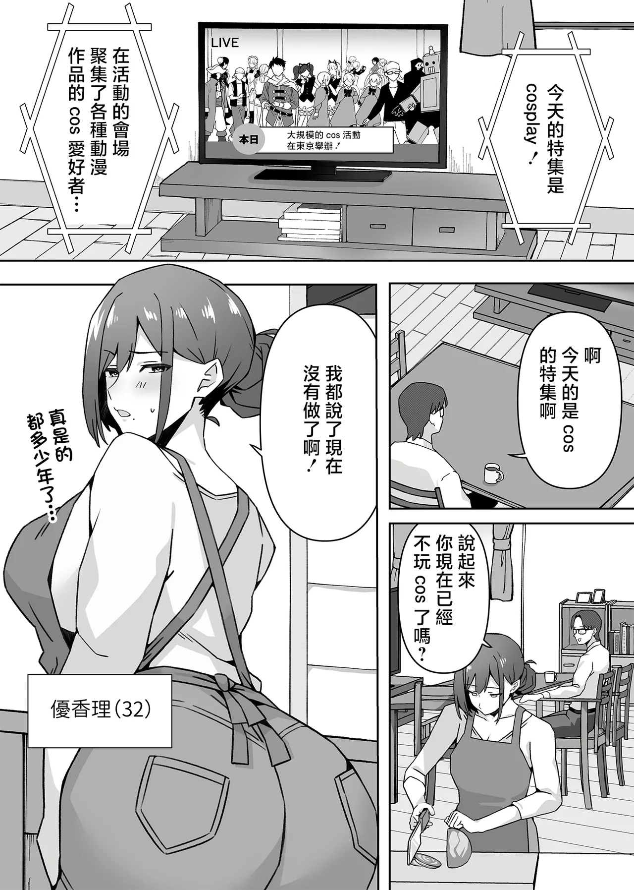 Page 2 of [Namajiru Honpo (Pirukusu)] Moto Cosplayer Hitozuma Yukari (32) Seikatsuhi o Kasegu Tame Otto ni Naisho de Doujin AV Debut | 曾经玩cos的人妻优香理（32）为了赚生活费瞒着丈夫AV出道的故事 [Chinese]