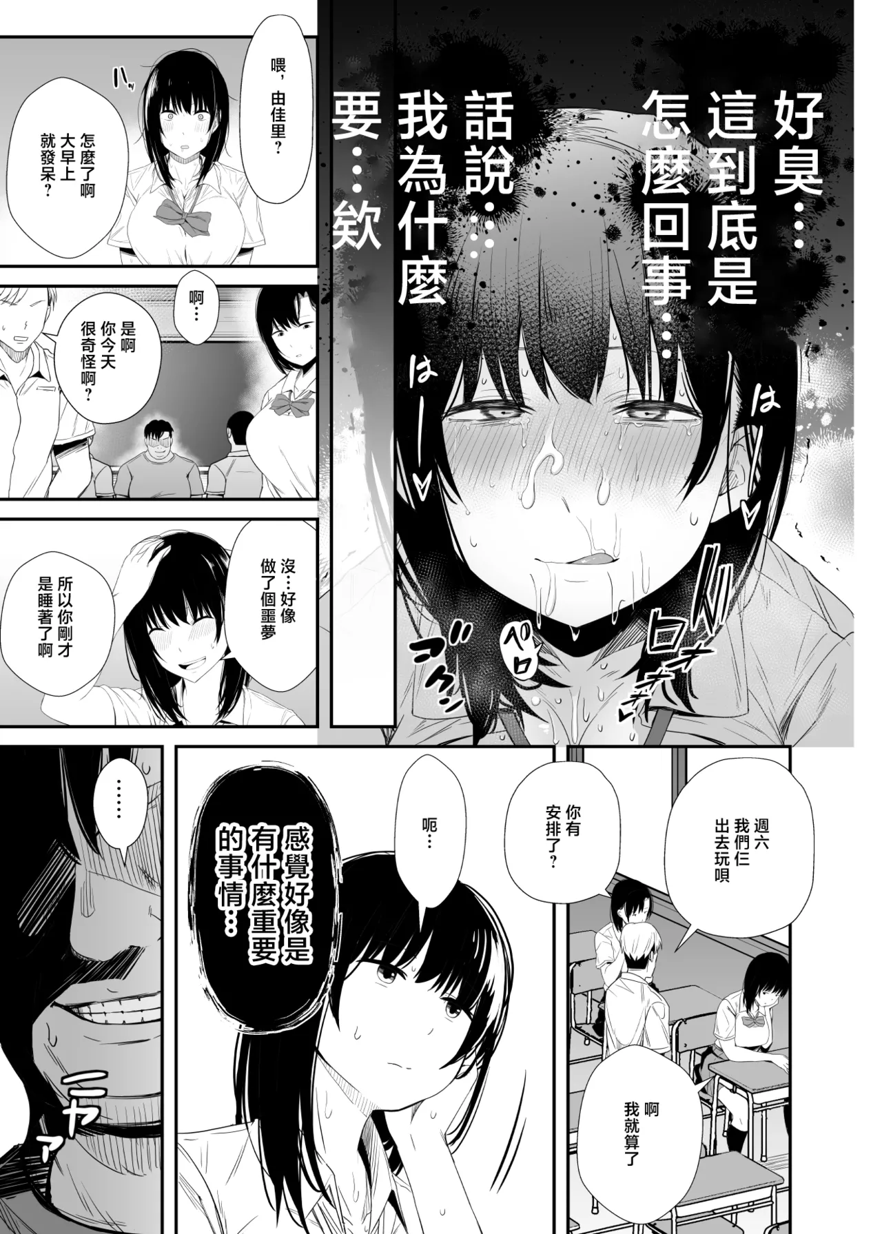 Page 16 of [Unian (Uni18)] Sennou Appli de Namaiki na Oshiego ni Sukihoudai Shitemita | 用催眠APP狠狠地调教傲慢的女学生 [Chinese]