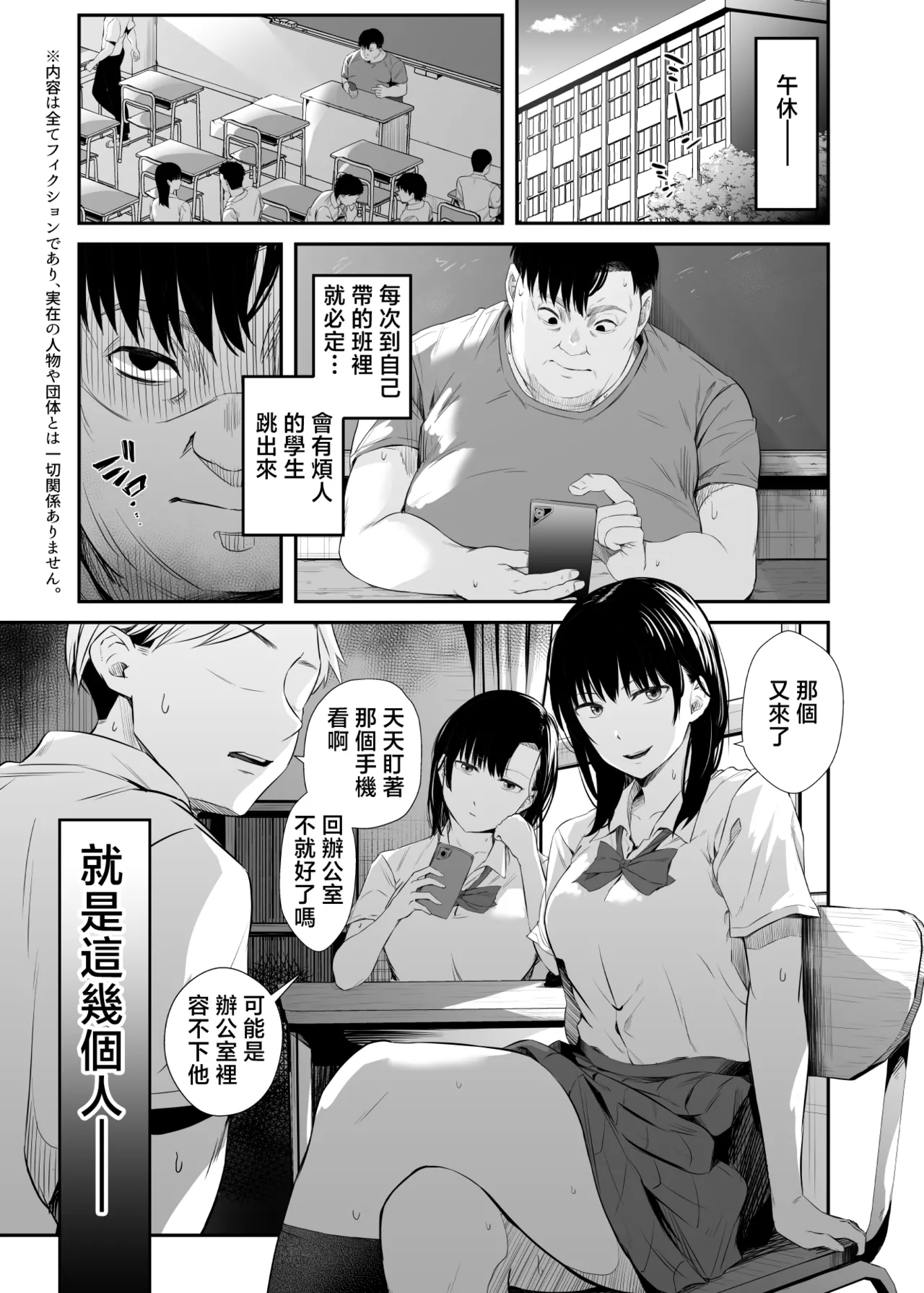 Page 2 of Sennou Appli de Namaiki na Oshiego ni Sukihoudai Shitemita | 用催眠APP狠狠地调教傲慢的女学生