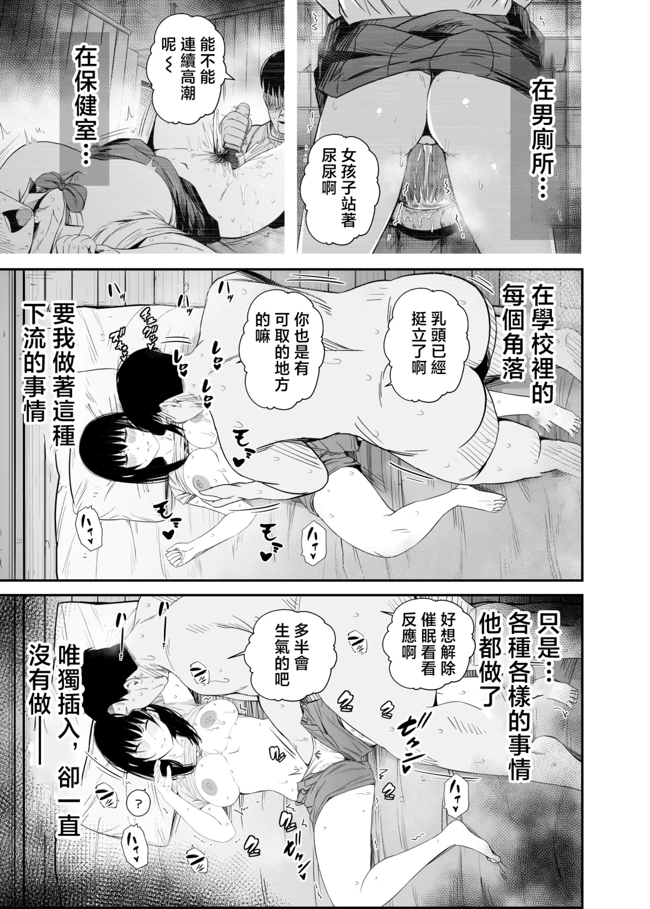 Page 20 of [Unian (Uni18)] Sennou Appli de Namaiki na Oshiego ni Sukihoudai Shitemita | 用催眠APP狠狠地调教傲慢的女学生 [Chinese]