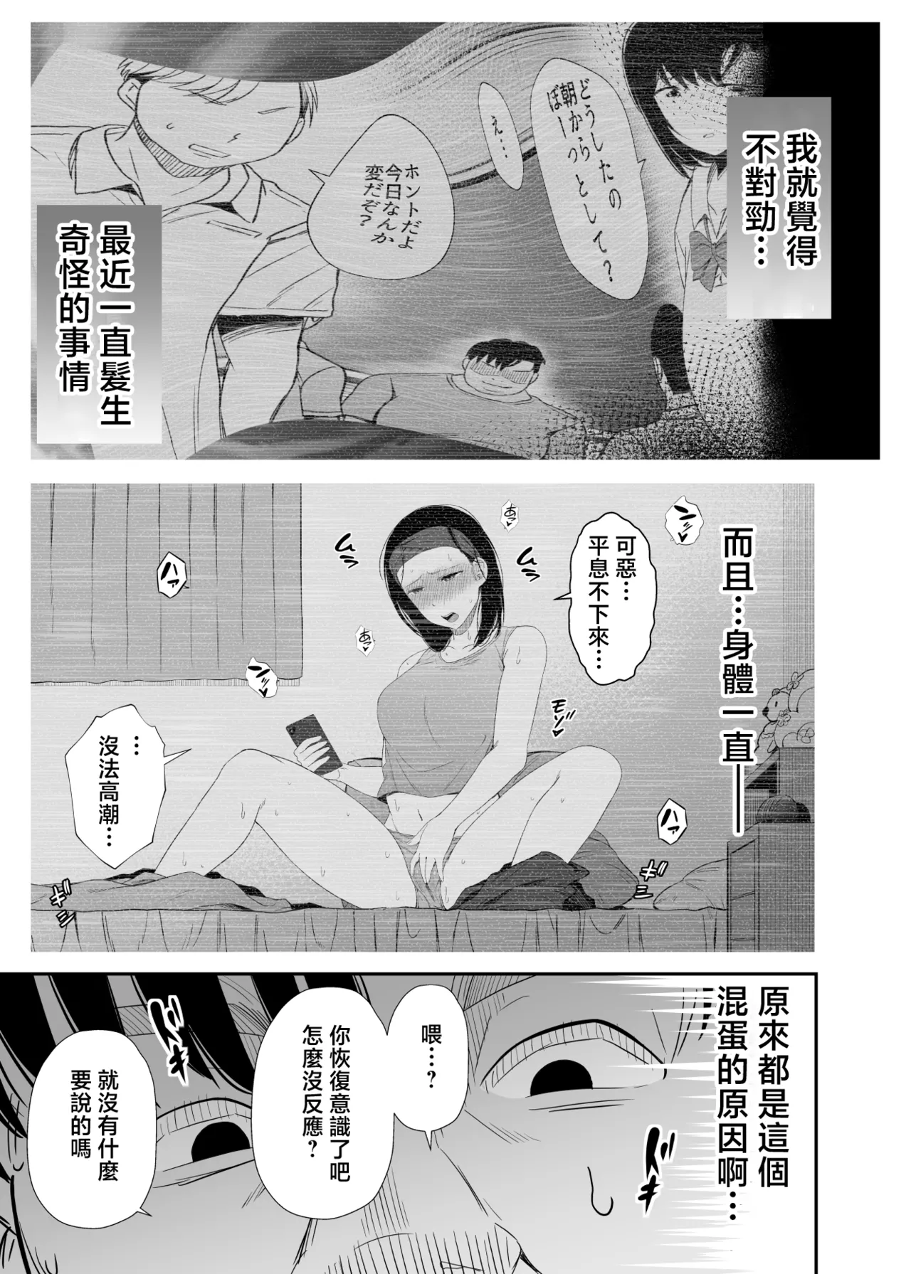 Page 34 of [Unian (Uni18)] Sennou Appli de Namaiki na Oshiego ni Sukihoudai Shitemita | 用催眠APP狠狠地调教傲慢的女学生 [Chinese]
