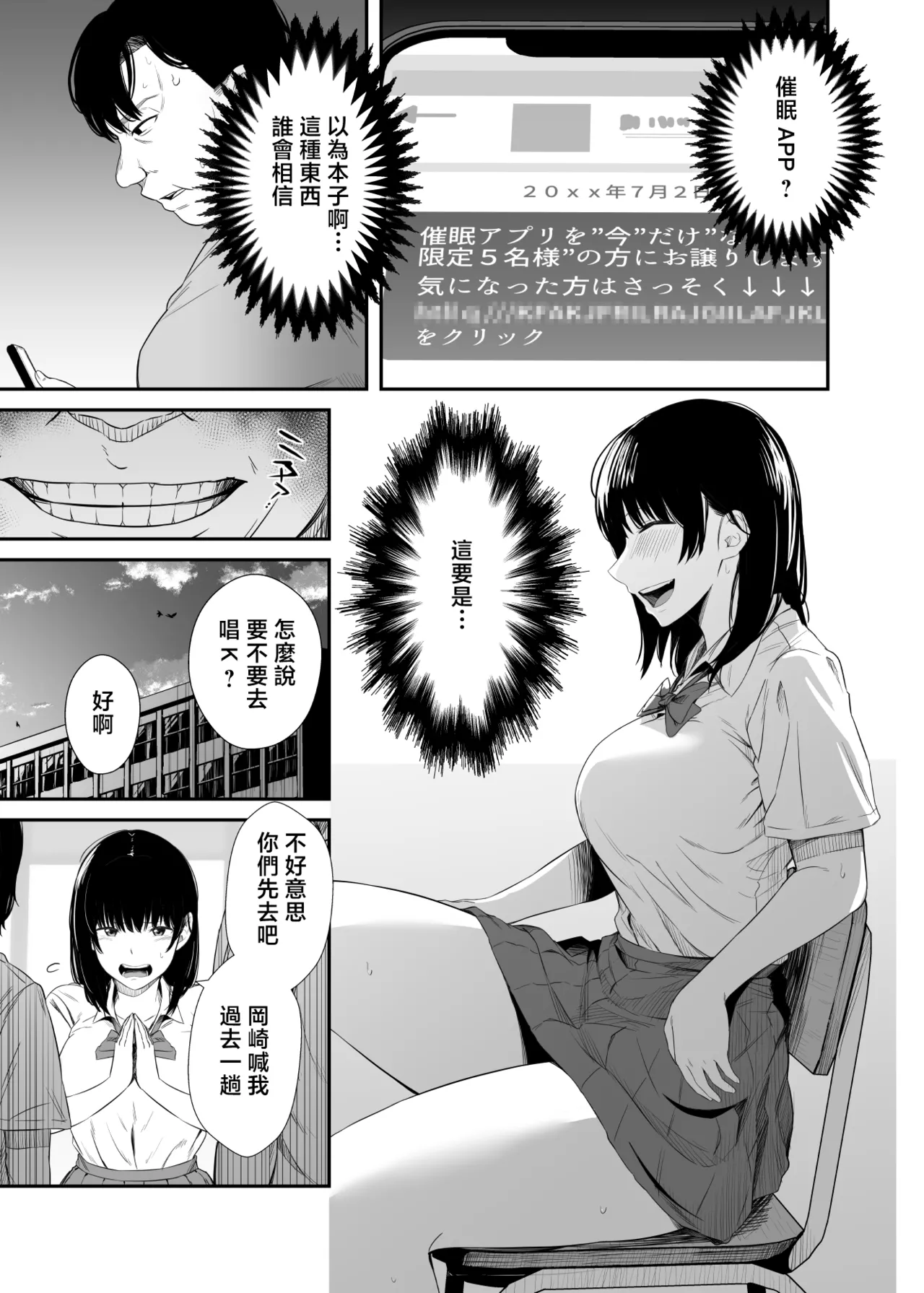 Page 4 of Sennou Appli de Namaiki na Oshiego ni Sukihoudai Shitemita | 用催眠APP狠狠地调教傲慢的女学生
