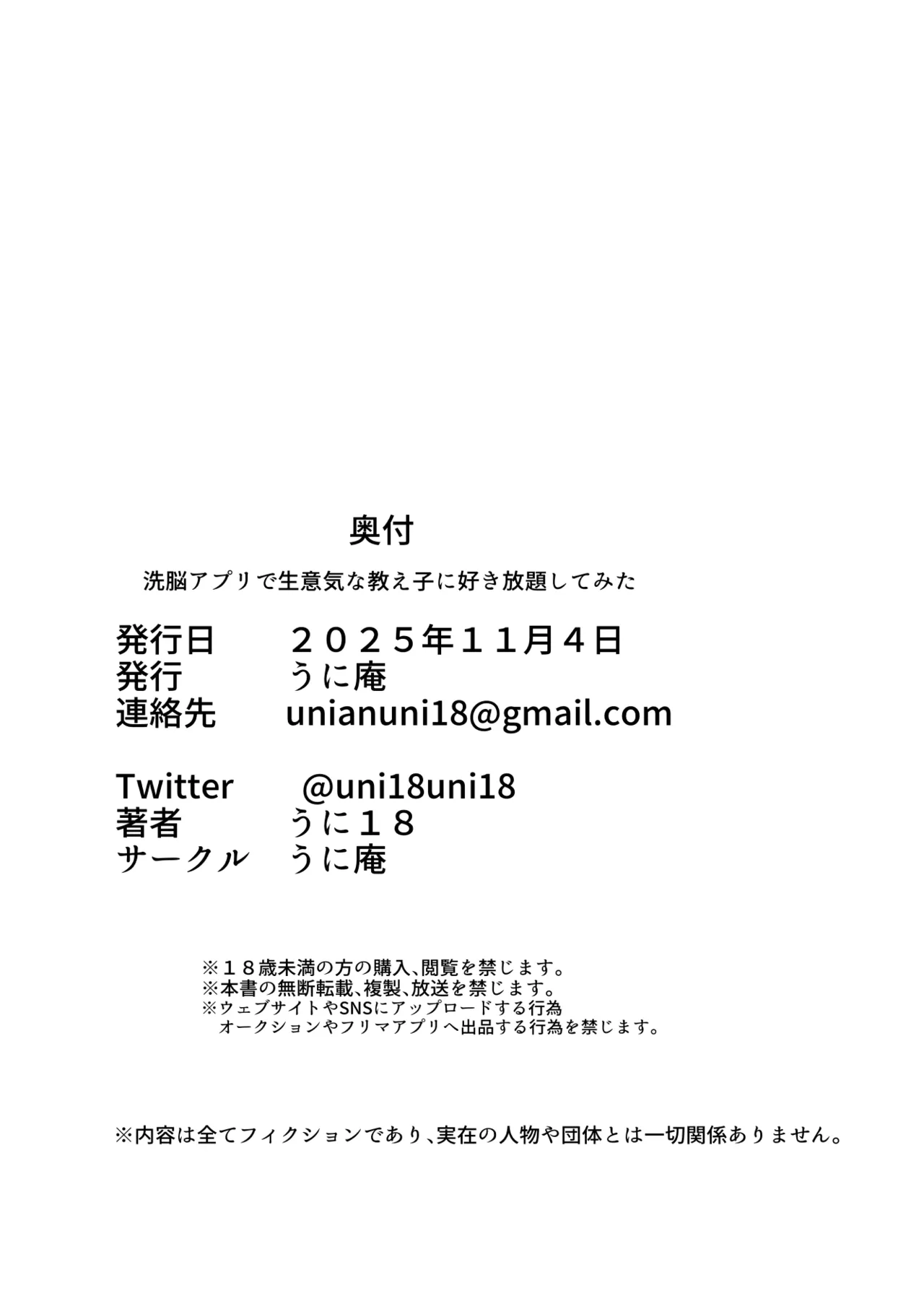 Page 42 of [Unian (Uni18)] Sennou Appli de Namaiki na Oshiego ni Sukihoudai Shitemita | 用催眠APP狠狠地调教傲慢的女学生 [Chinese]