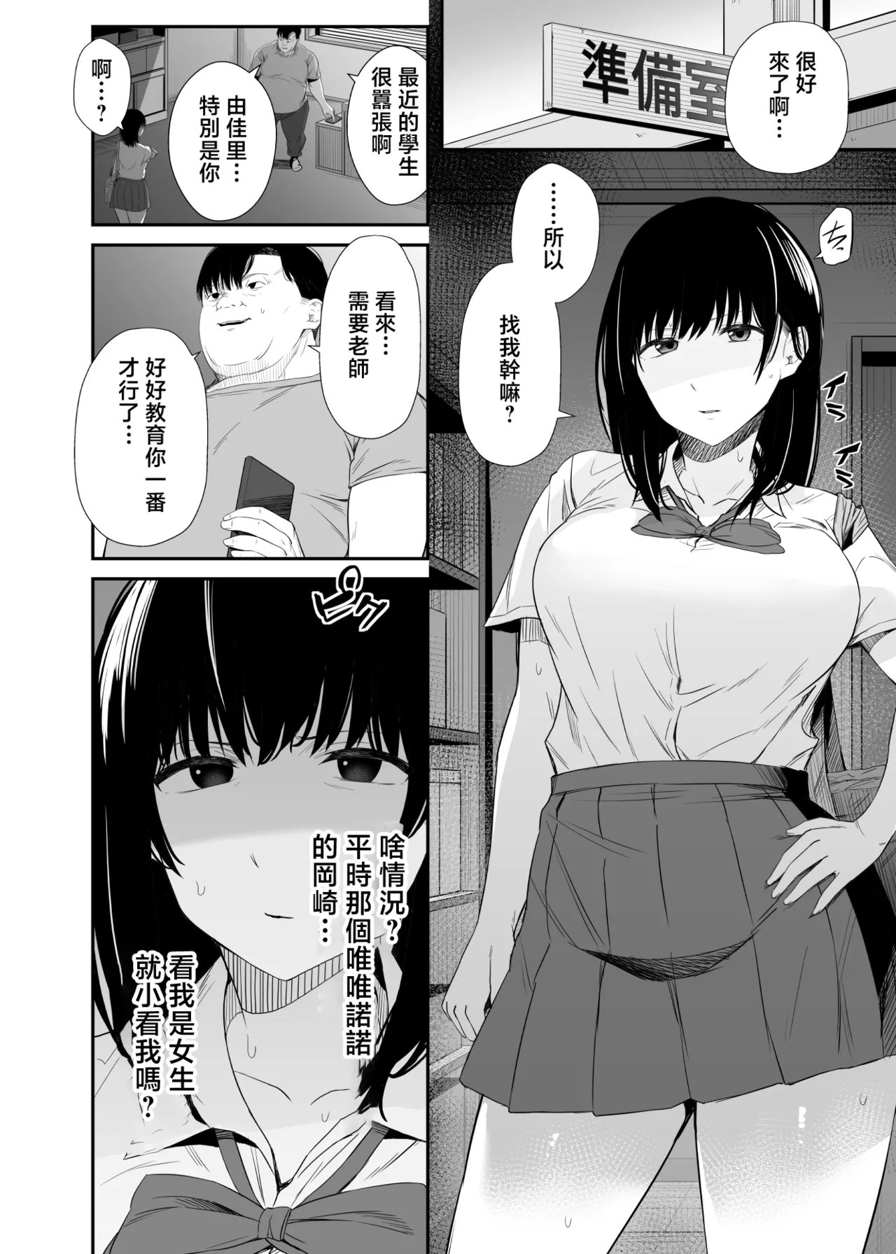 Page 5 of Sennou Appli de Namaiki na Oshiego ni Sukihoudai Shitemita | 用催眠APP狠狠地调教傲慢的女学生