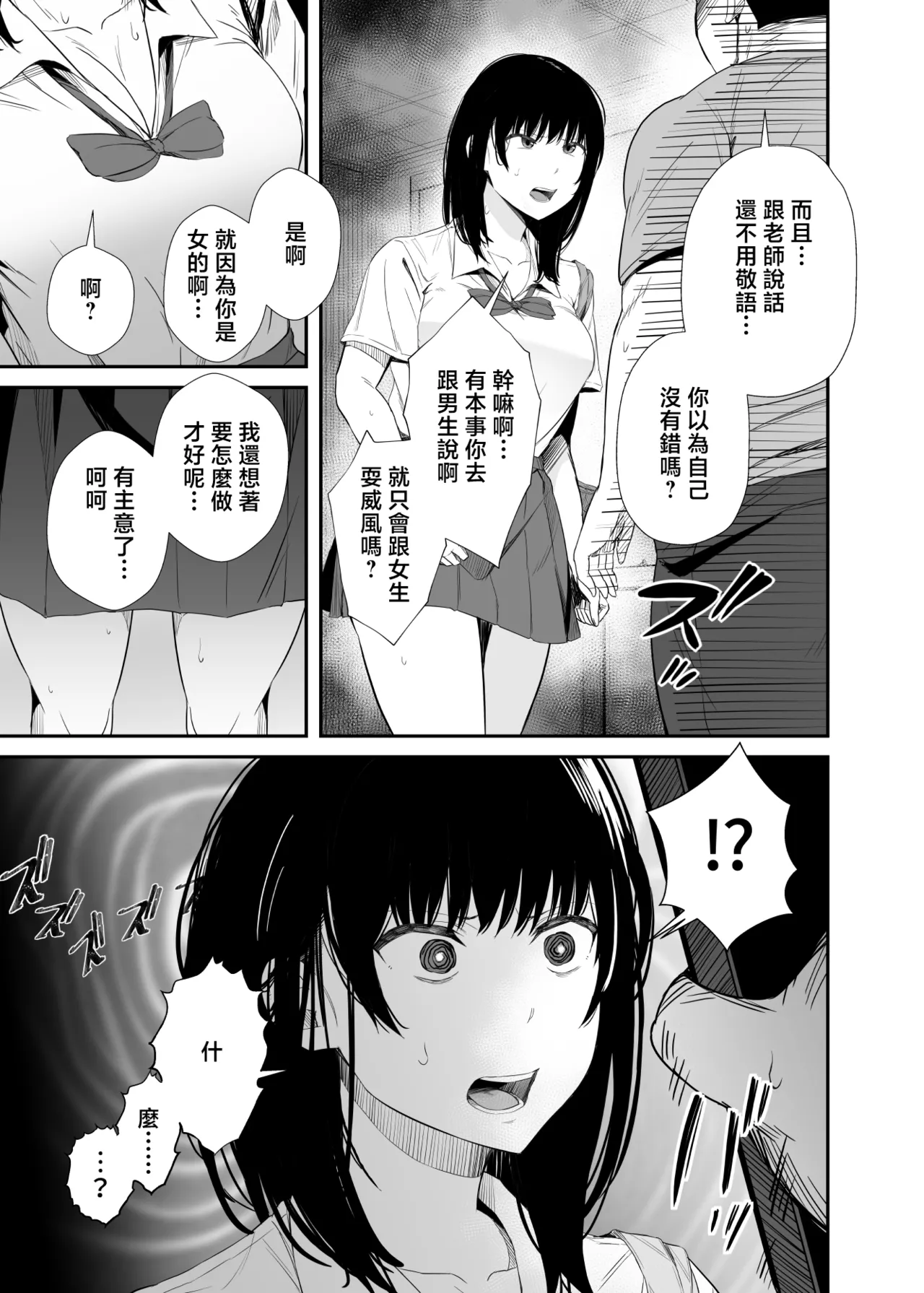 Page 6 of Sennou Appli de Namaiki na Oshiego ni Sukihoudai Shitemita | 用催眠APP狠狠地调教傲慢的女学生
