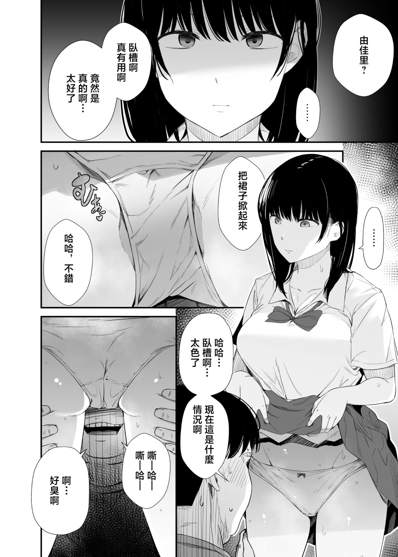 Page 7 of Sennou Appli de Namaiki na Oshiego ni Sukihoudai Shitemita | 用催眠APP狠狠地调教傲慢的女学生