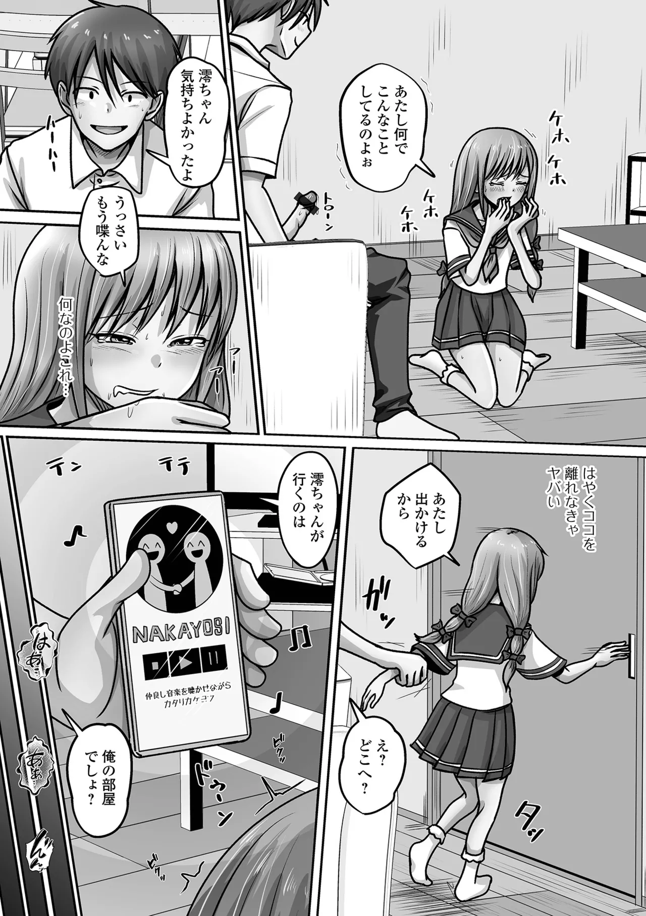 Otoko no Ko-llection! S AD 07 Saiin Otokonoko! - Page 106