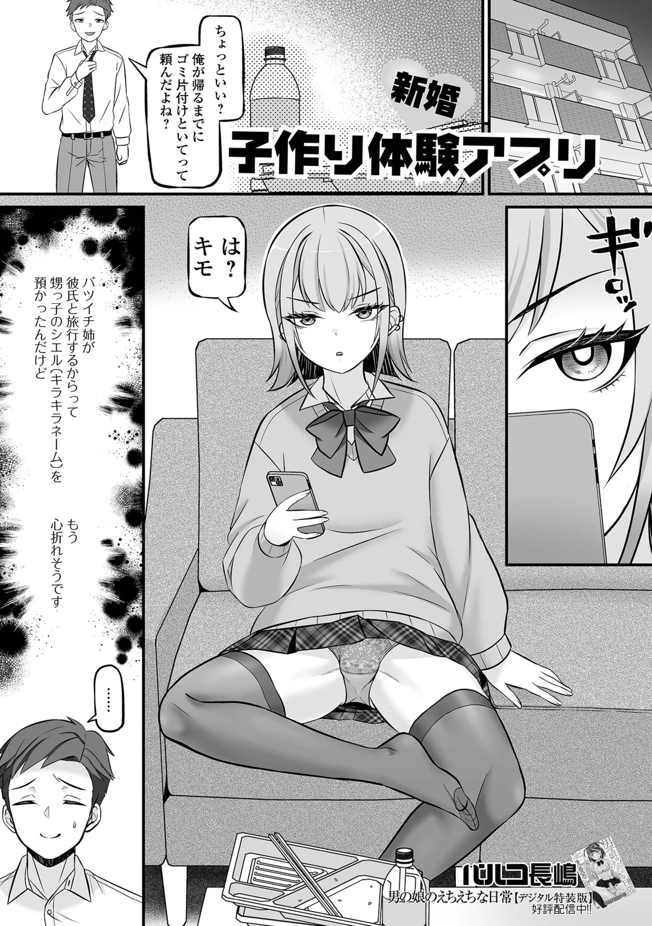 Otoko no Ko-llection! S AD 07 Saiin Otokonoko! - Page 19