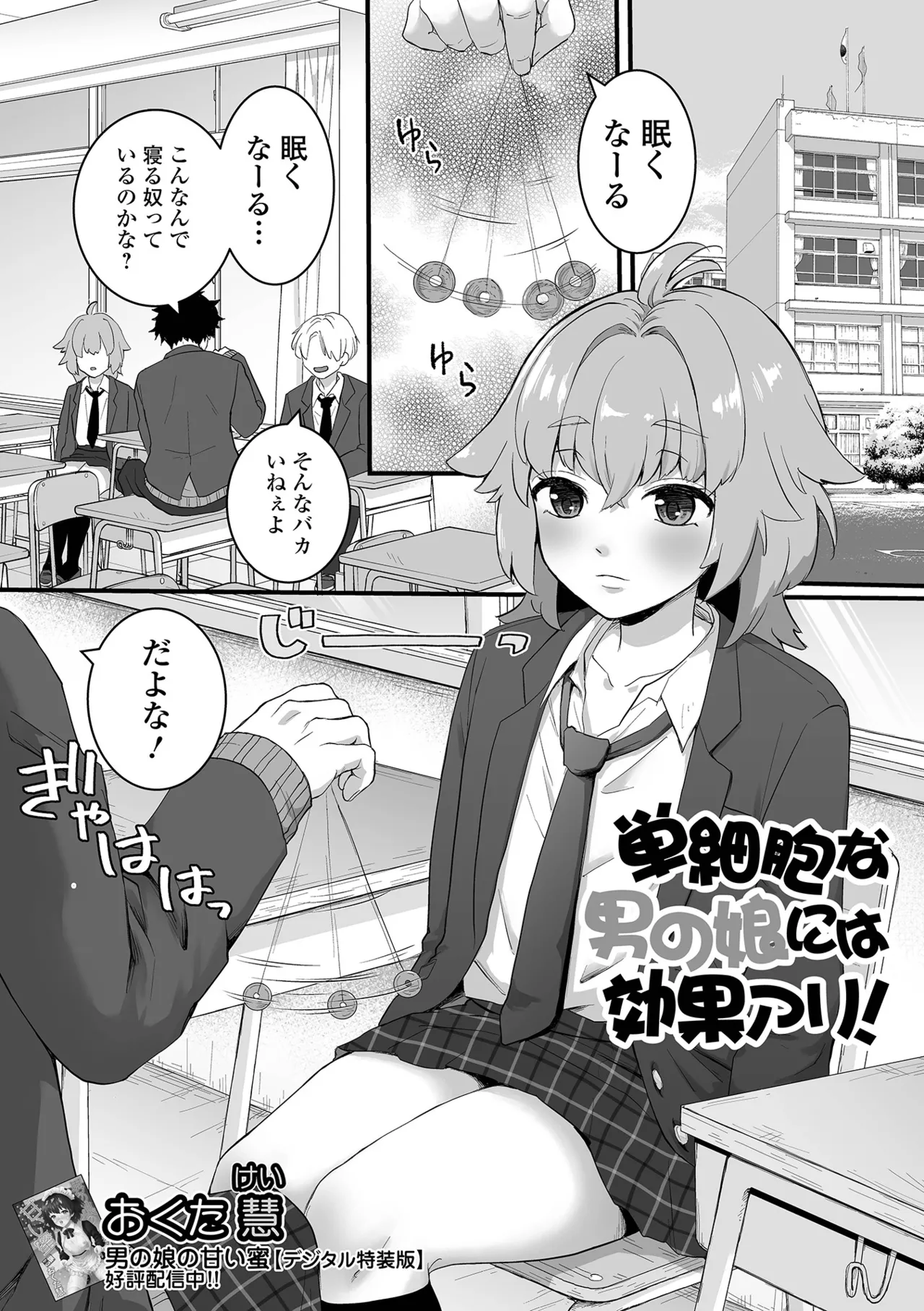 Otoko no Ko-llection! S AD 07 Saiin Otokonoko! - Page 35