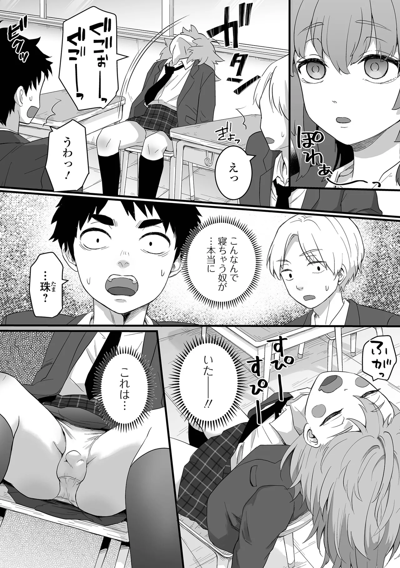 Otoko no Ko-llection! S AD 07 Saiin Otokonoko! - Page 36