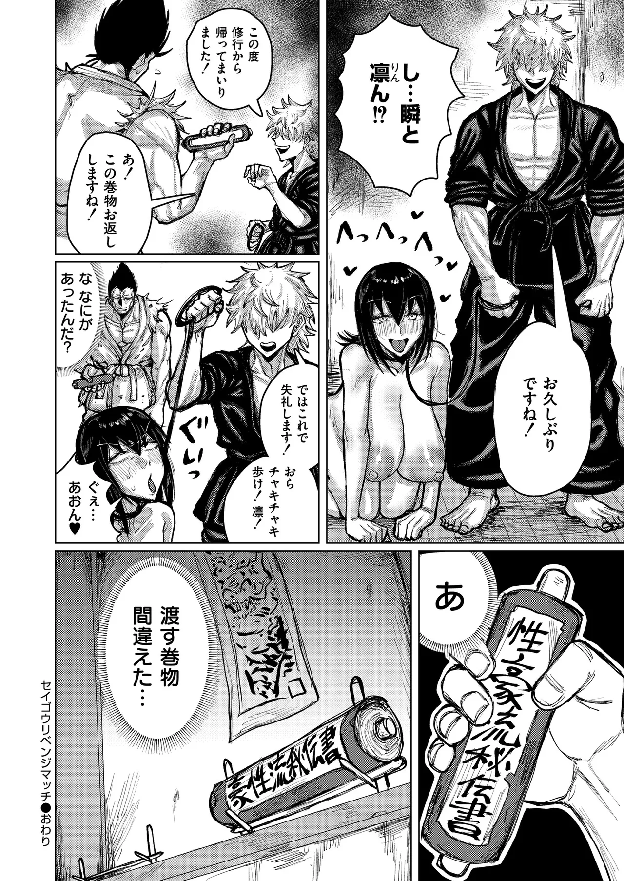 Comic Masura VOL.02 - Page 32