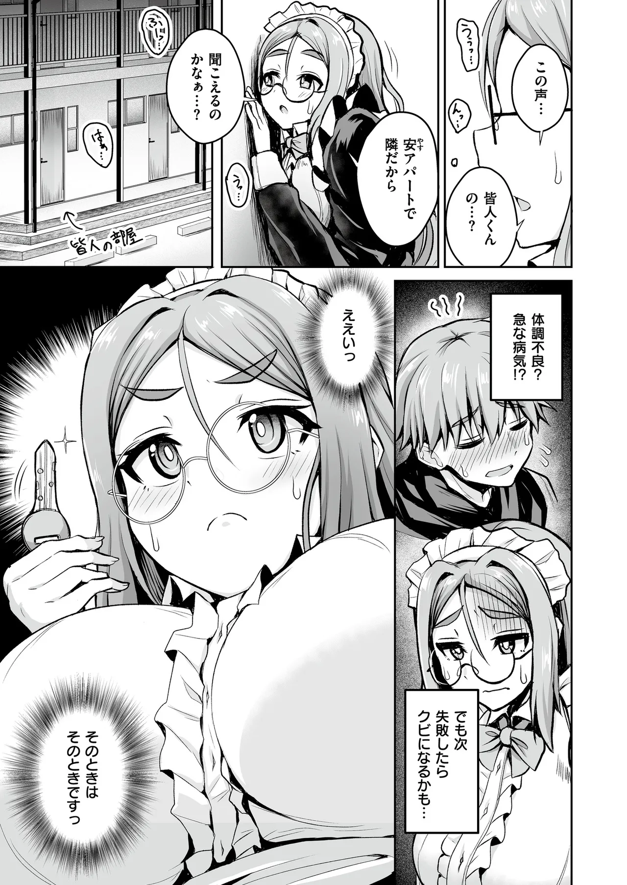 Comic Masura VOL.02 - Page 37