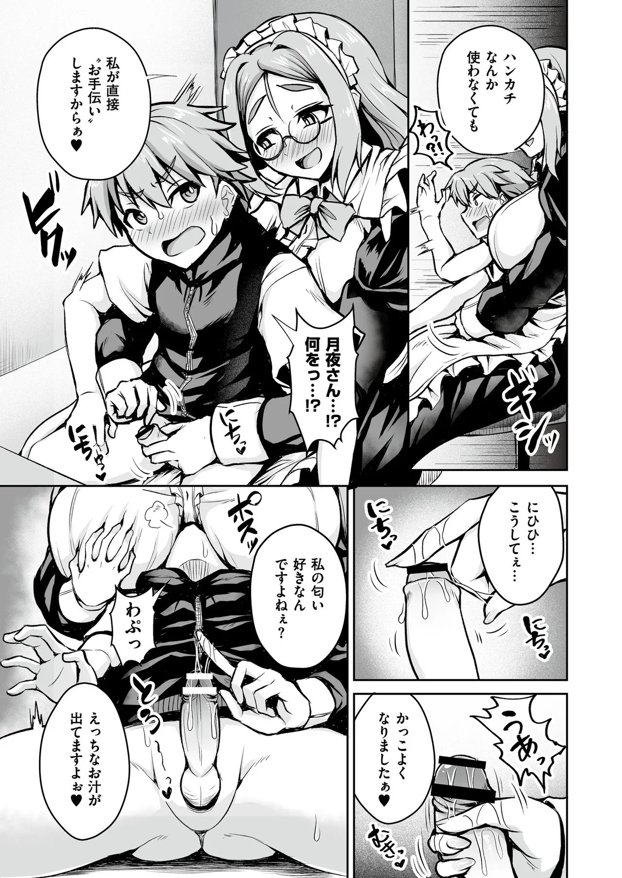 Comic Masura VOL.02 - Page 41