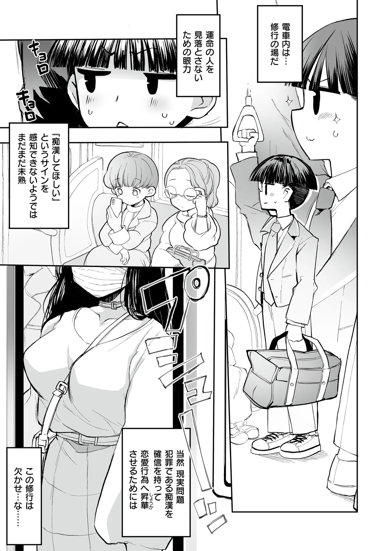 Comic Masura VOL.02 - Page 69
