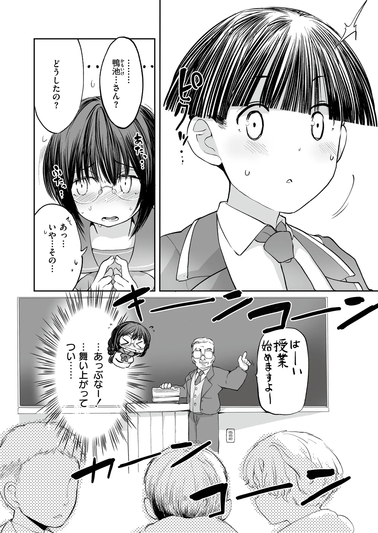 Comic Masura VOL.02 - Page 80