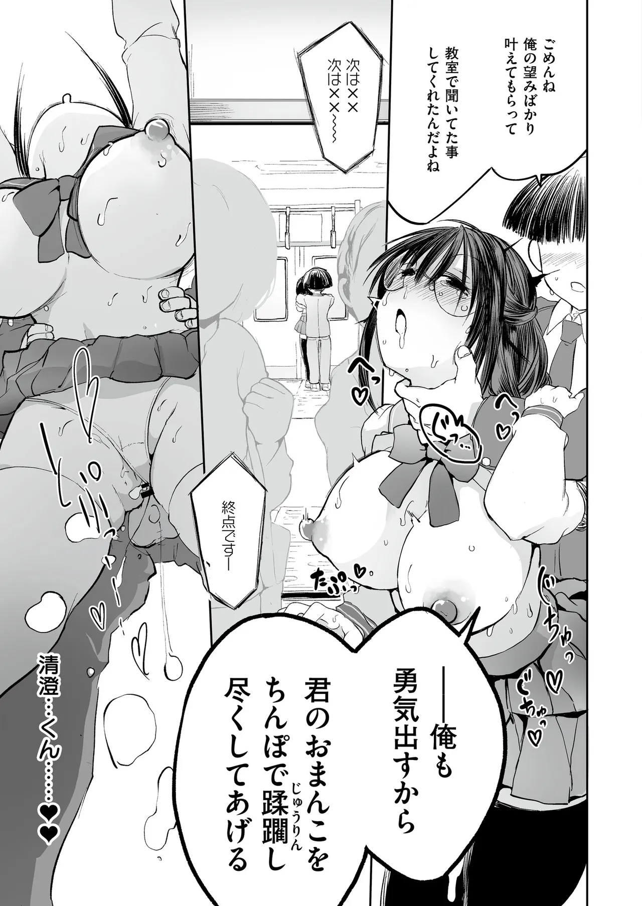 Comic Masura VOL.02 - Page 93