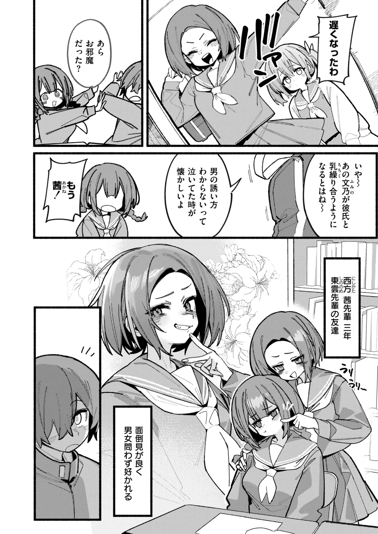 Comic Masura VOL.02 - Page 98