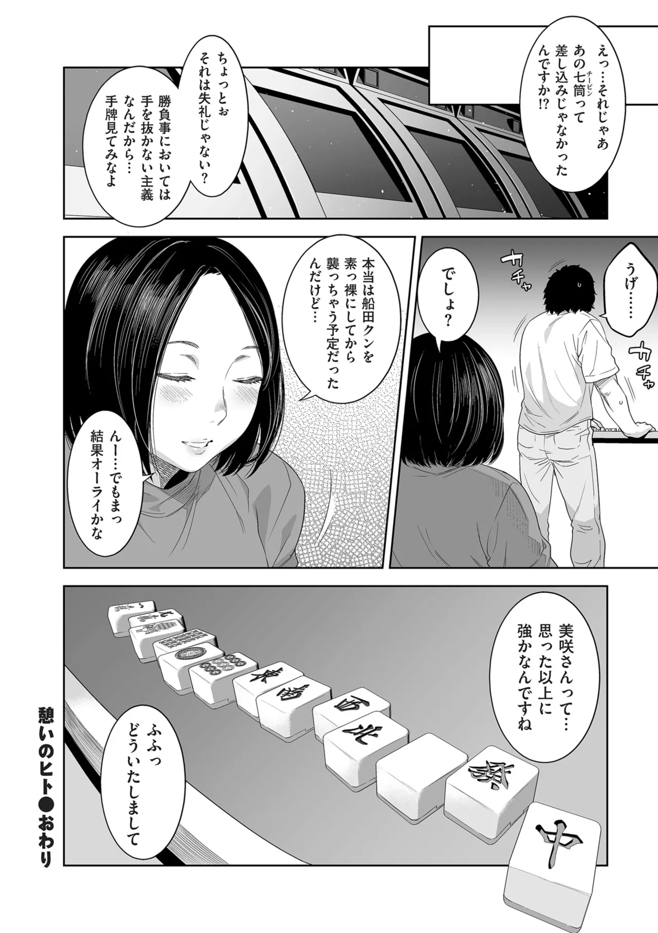 COMIC Kuriberon DUMA 2025-12 Vol.79 - Page 100