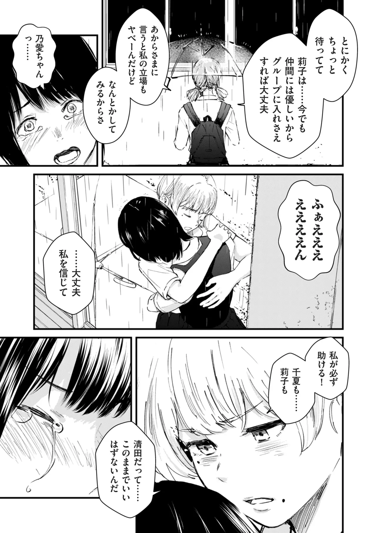 COMIC Kuriberon DUMA 2025-12 Vol.79 - Page 13