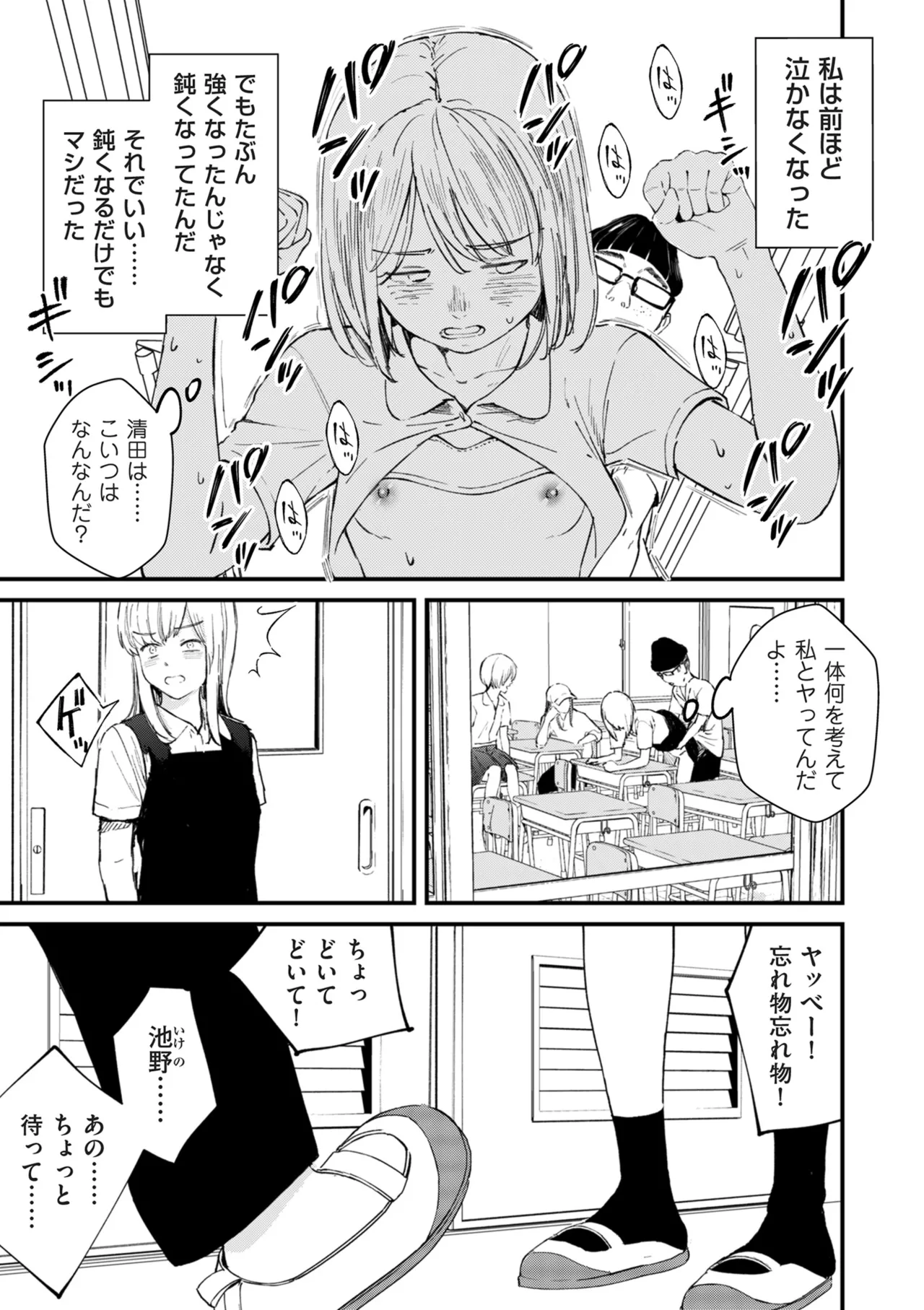 COMIC Kuriberon DUMA 2025-12 Vol.79 - Page 17