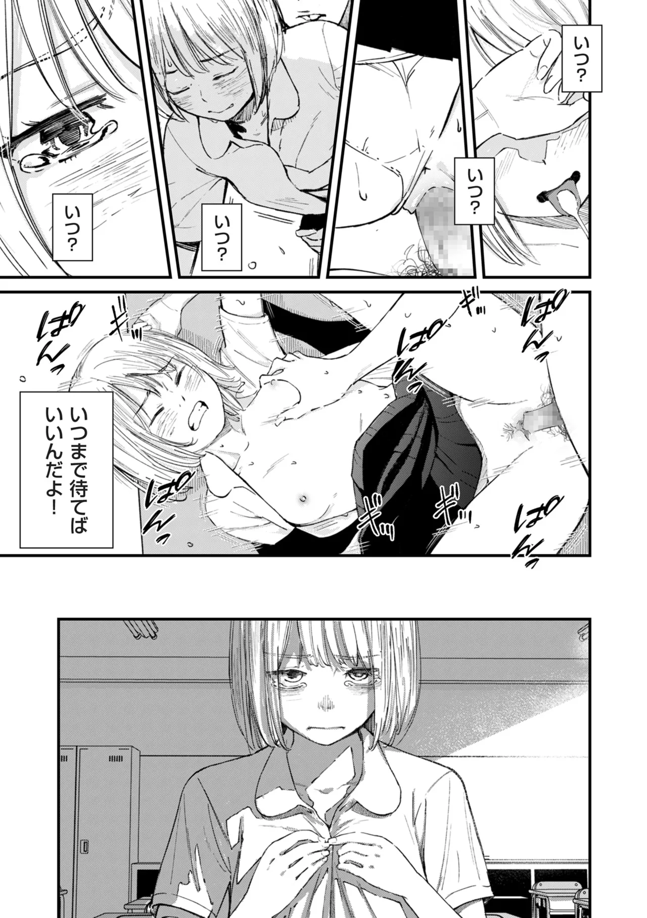 COMIC Kuriberon DUMA 2025-12 Vol.79 - Page 19