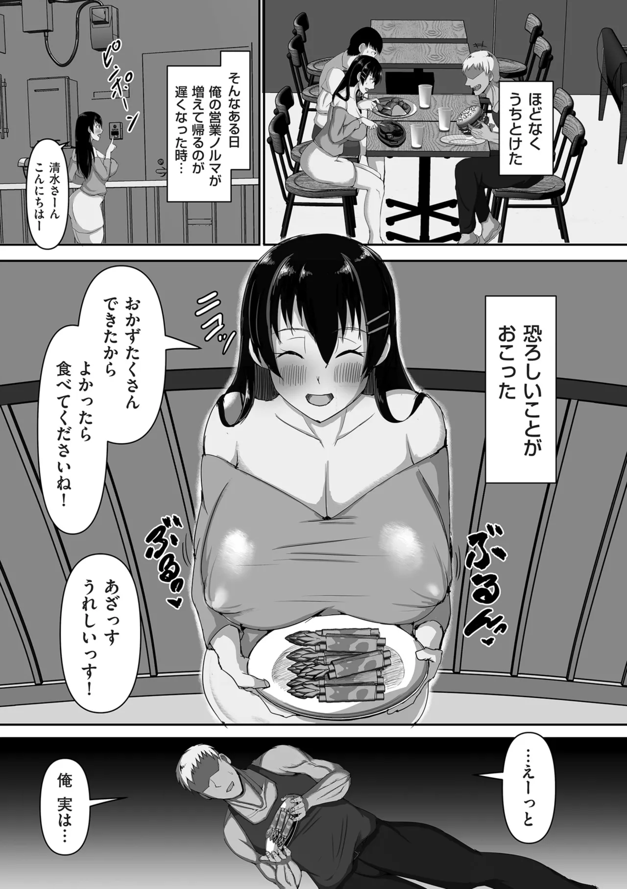 COMIC Kuriberon DUMA 2025-12 Vol.79 - Page 239