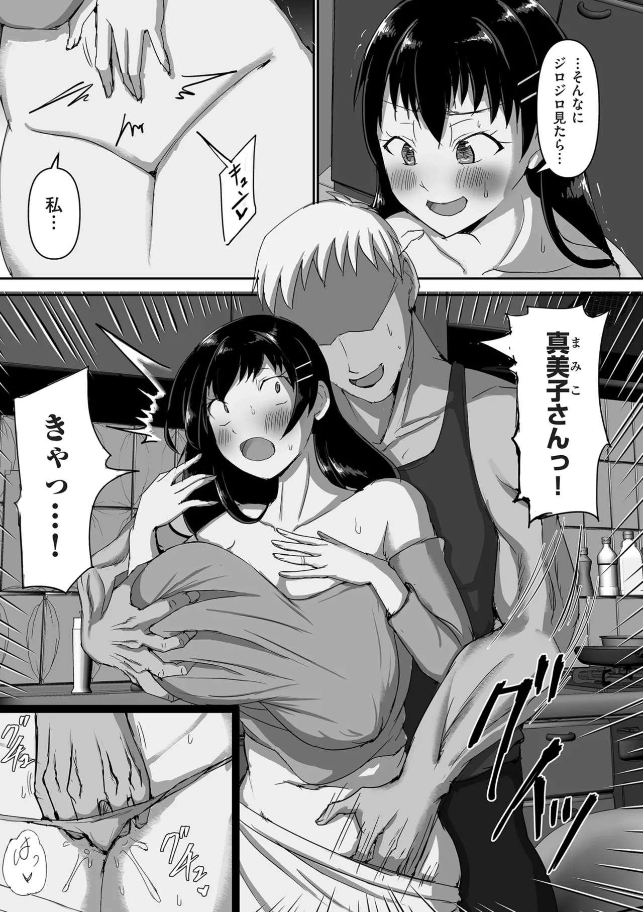 COMIC Kuriberon DUMA 2025-12 Vol.79 - Page 241