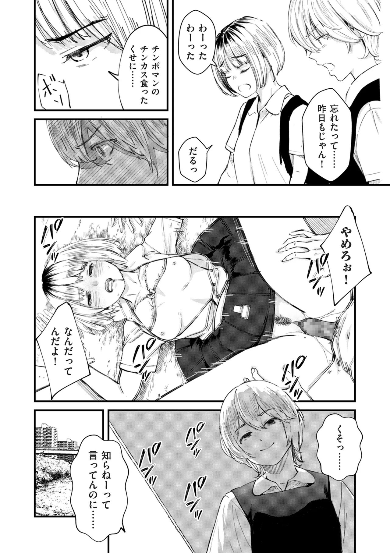 COMIC Kuriberon DUMA 2025-12 Vol.79 - Page 30