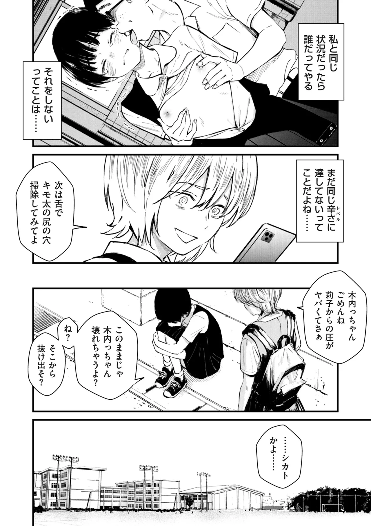 COMIC Kuriberon DUMA 2025-12 Vol.79 - Page 38