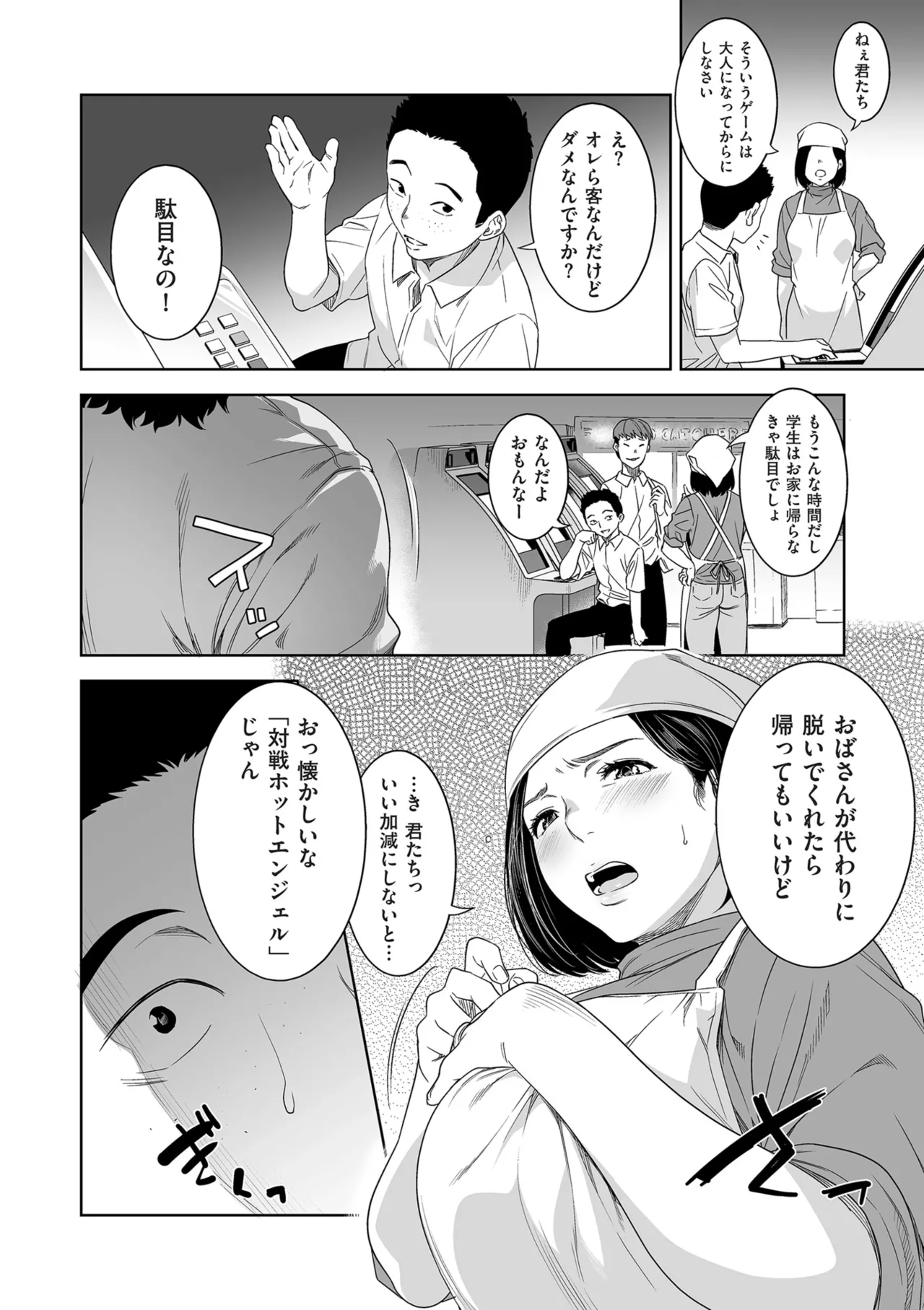 COMIC Kuriberon DUMA 2025-12 Vol.79 - Page 74