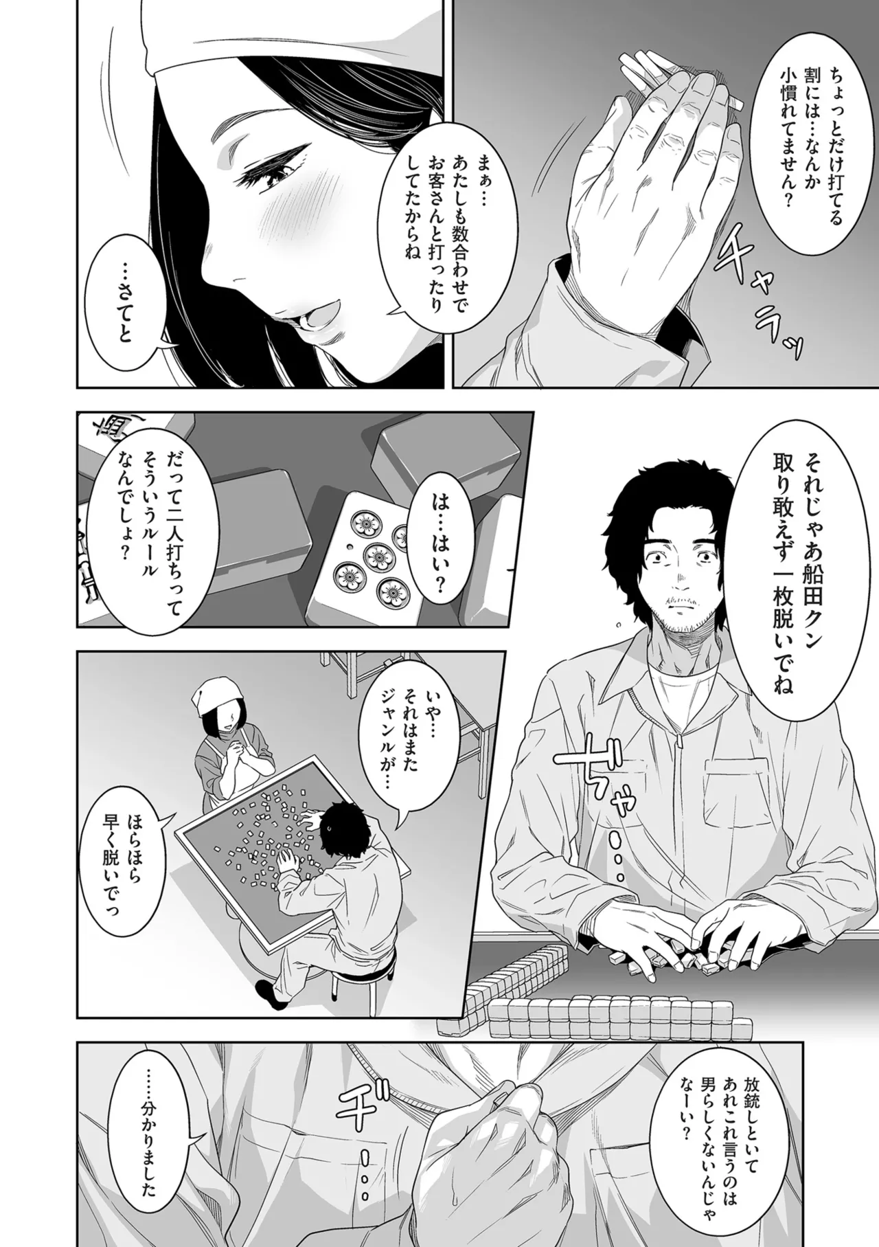 COMIC Kuriberon DUMA 2025-12 Vol.79 - Page 78