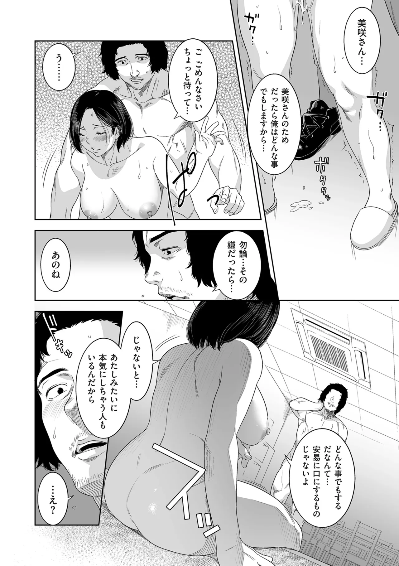 COMIC Kuriberon DUMA 2025-12 Vol.79 - Page 92