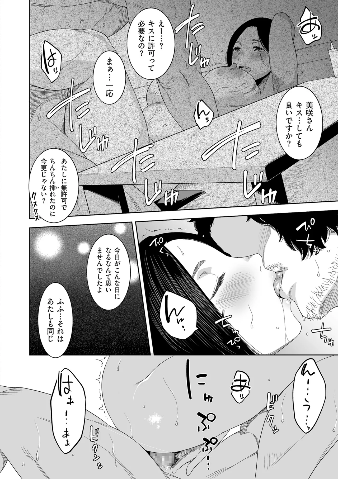 COMIC Kuriberon DUMA 2025-12 Vol.79 - Page 96
