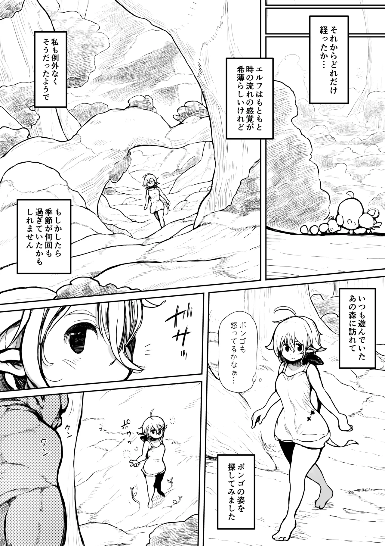 Elf to Orc no Otoshigoro - Page 14