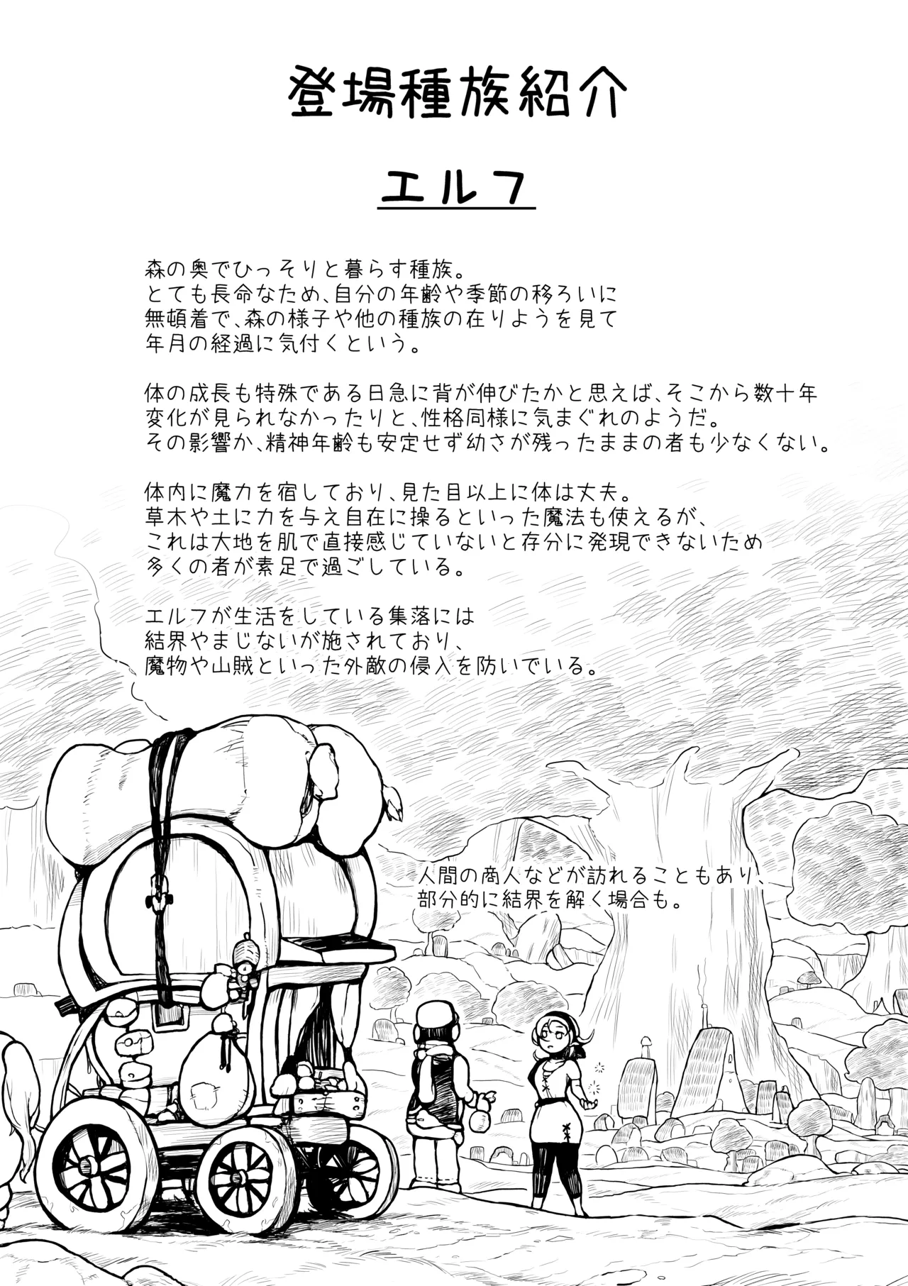 Elf to Orc no Otoshigoro - Page 23