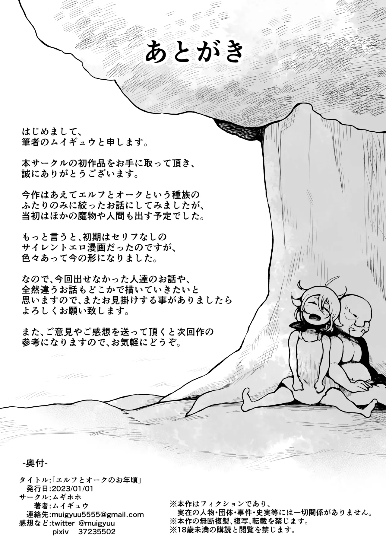 Elf to Orc no Otoshigoro - Page 25