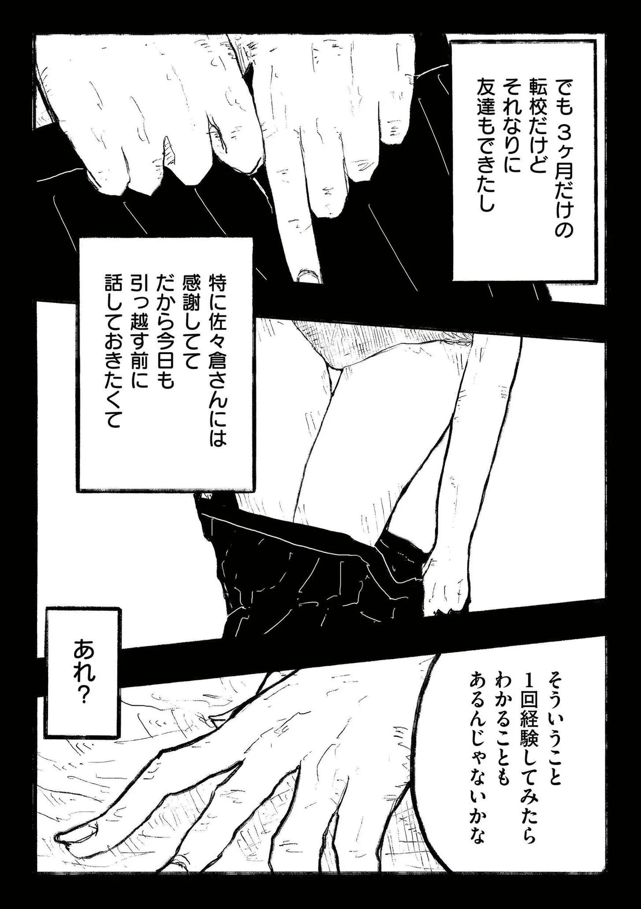 Page 116 of [Anthology] comic End Roll Vol.2