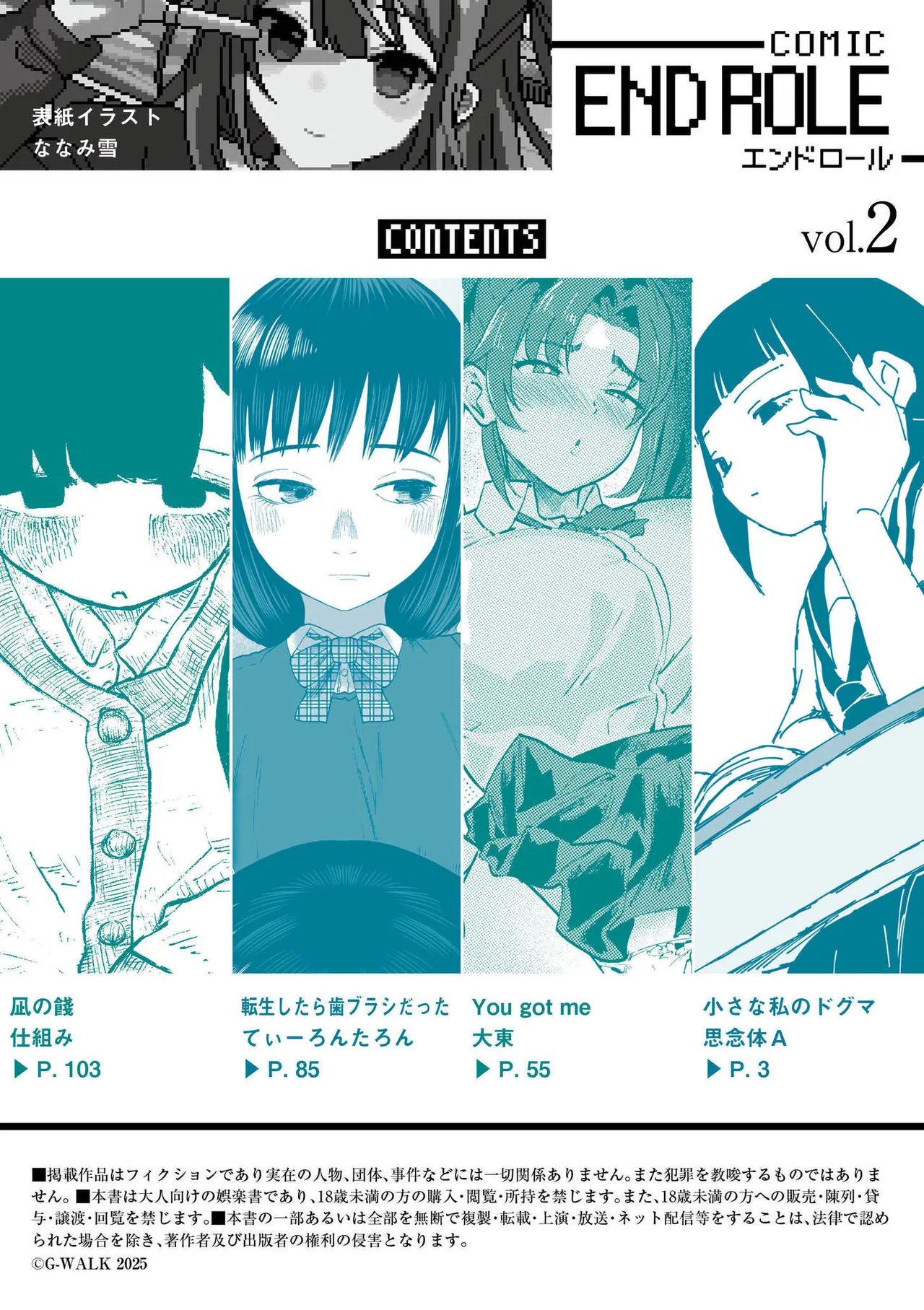 Page 2 of [Anthology] comic End Roll Vol.2