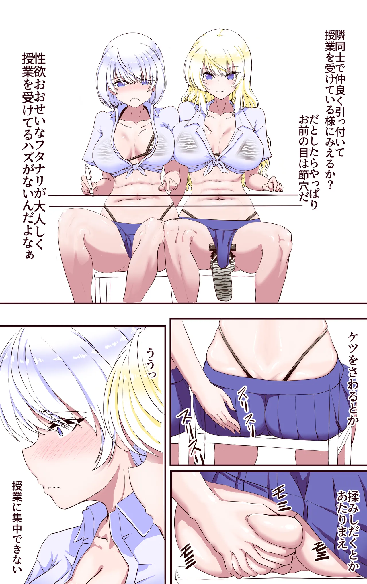 Sokuochi TSkko to Zetsurin Futanarikko - Page 18